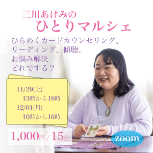 ひとりマルシェ